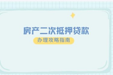 长沙岳麓区9担保借款如何降低风险提高成功率